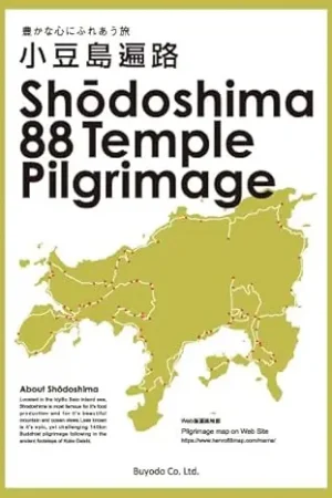 Shodoshima 88 Temple Pilgrimage - wandelkaart 1:27.500 en 1: 10.000 Speciale Aanbieding