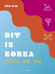 Dit is Korea | Soo Kim Nu Kopen