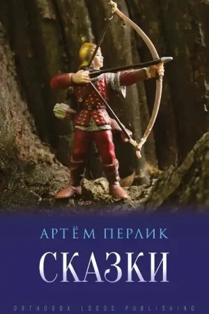 Сказки / 1 Edition Exclusieve Aanbieding