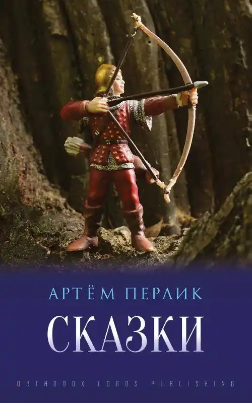 Сказки / 1 Edition Exclusieve Aanbieding