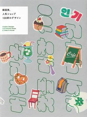 Flitsaanbieding Graphic Designs from Stylish Shops & Cafes in Korea