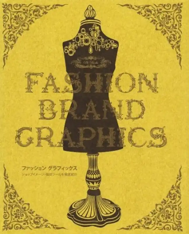 Koopje Fashion Brand Graphics (English and Japanese Edition) - Pie Books