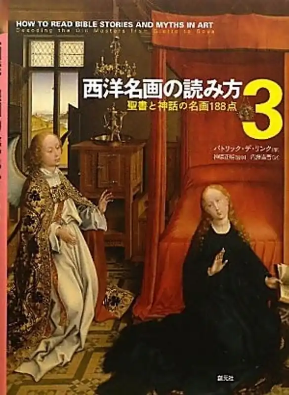 How to read bible stories and myths in art (Japanese version) - Kengo Naitō Direct Verzonden