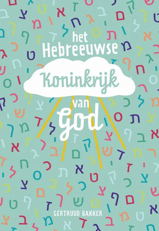 Must-Have Het Hebreeuwse Koninkrijk van God / Druk 1
